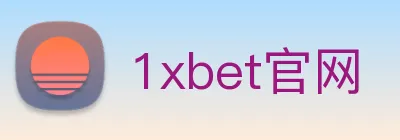1xbet官网 Logo